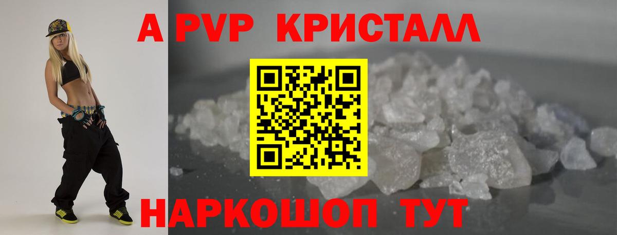 А ПВП  Вход с VPN  A-PVP СК  А ПВП Соль  Артёмовский  купить  сайты  Alpha PVP СК КРИС 