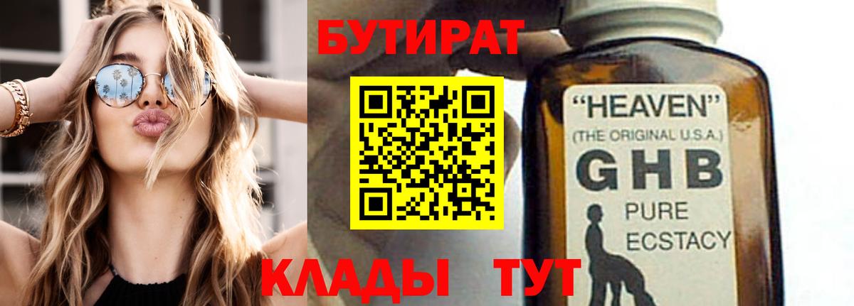 БУТИРАТ BDO  Вход с VPN  Артёмовский 