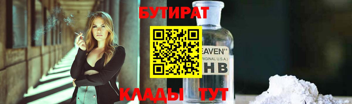 БУТИРАТ вода Артёмовский