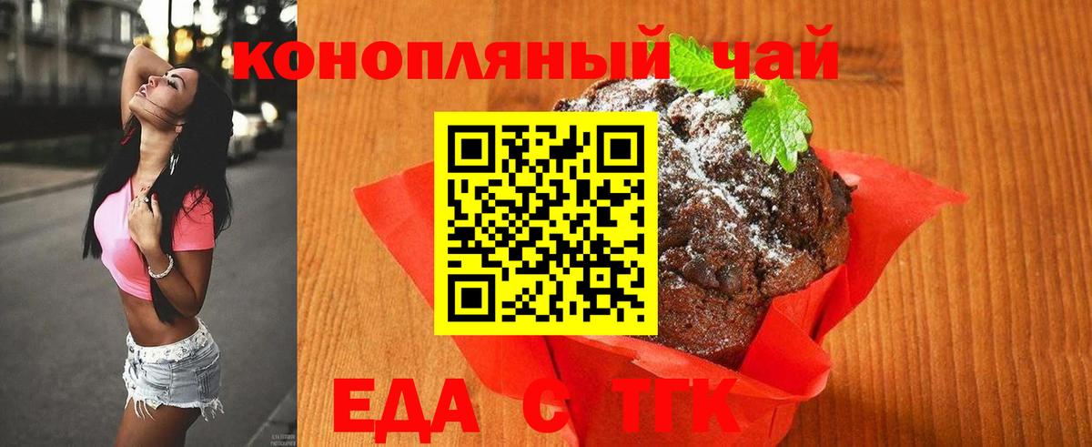Печенье с ТГК марихуана  Вход с VPN  Артёмовский 
