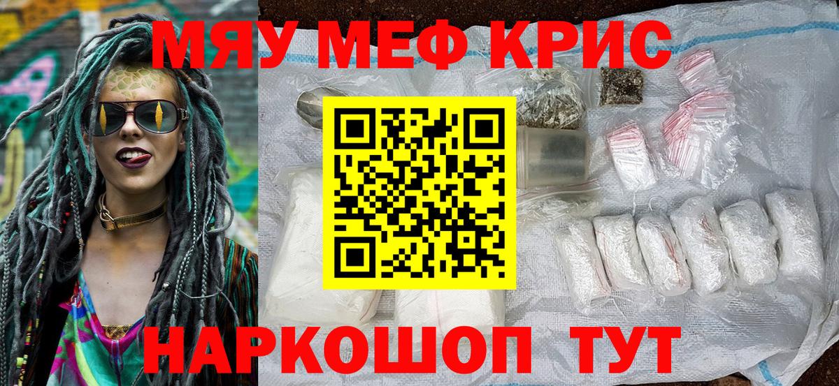 МЕФ mephedrone  МЯУ-МЯУ  МЕФ мяу мяу  Артёмовский  Вход с VPN 