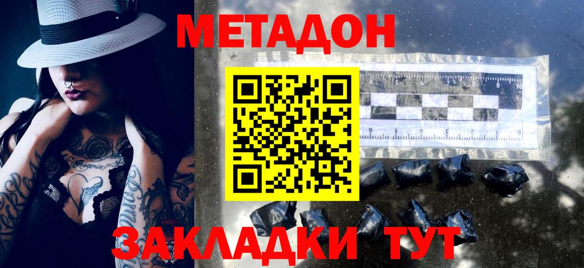 МЕТАДОН VHQ  МЕТАДОН кристалл  Вход с VPN  Артёмовский 